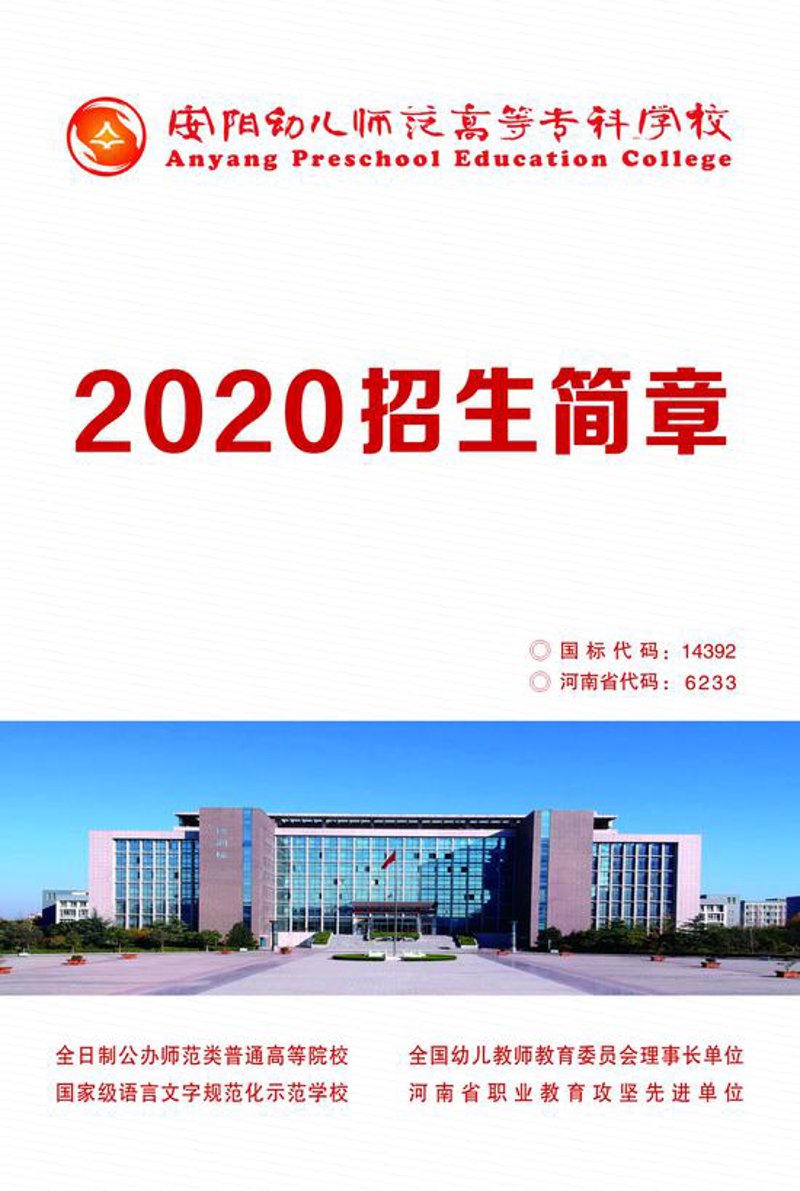 安阳幼儿园招生动态：了解最新政策与信息