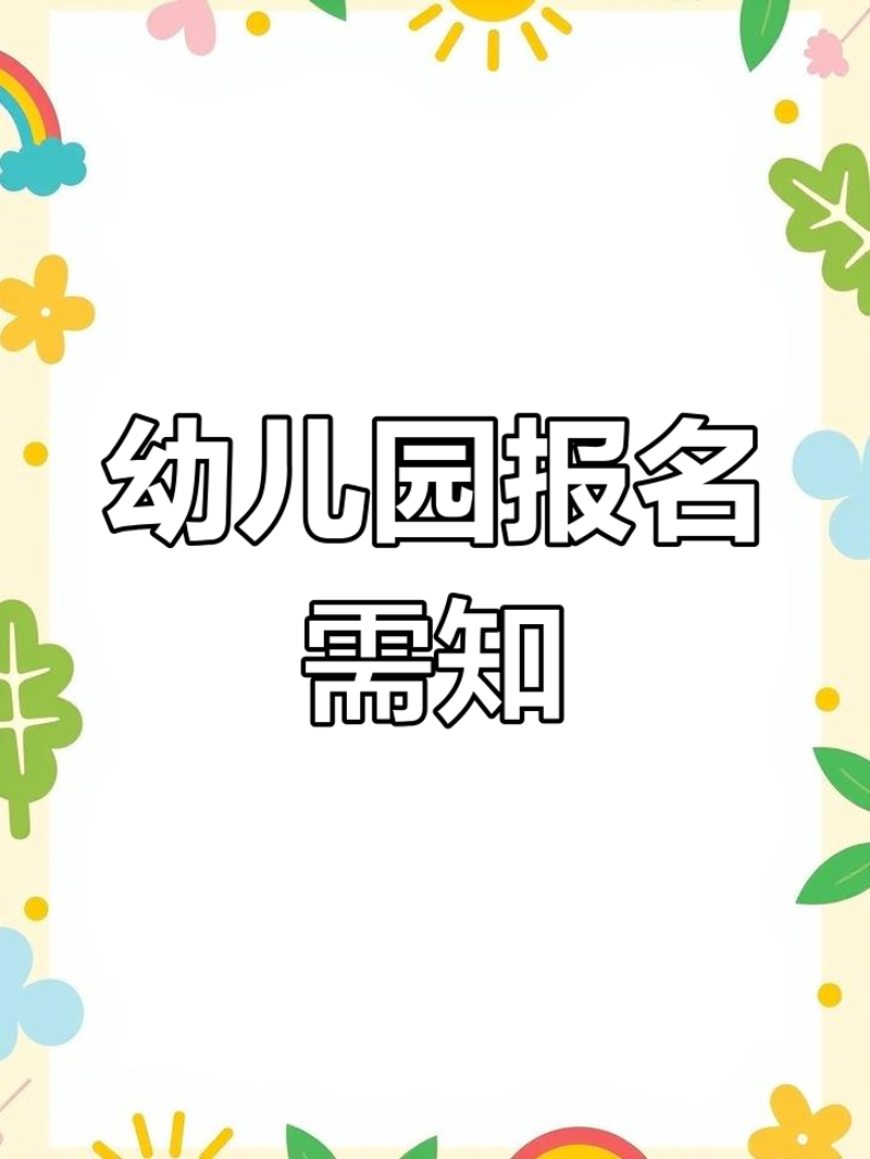 寻找理想的摇篮：文峰区优质幼儿园挑选指南