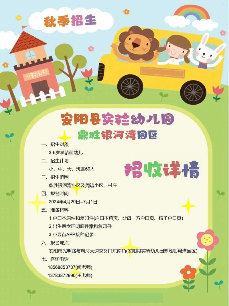 安阳幼儿园招生