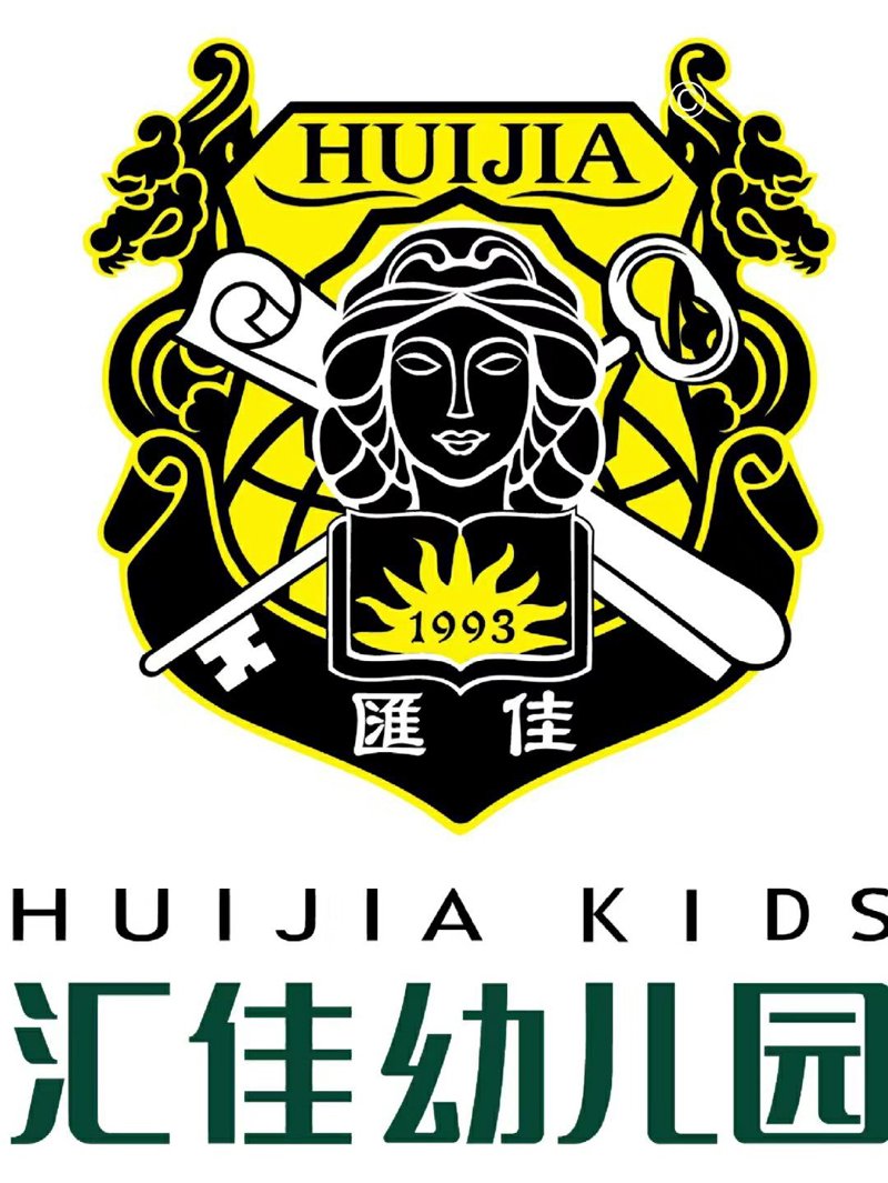安阳汇佳幼儿园:打造孩子幸福成长的摇篮